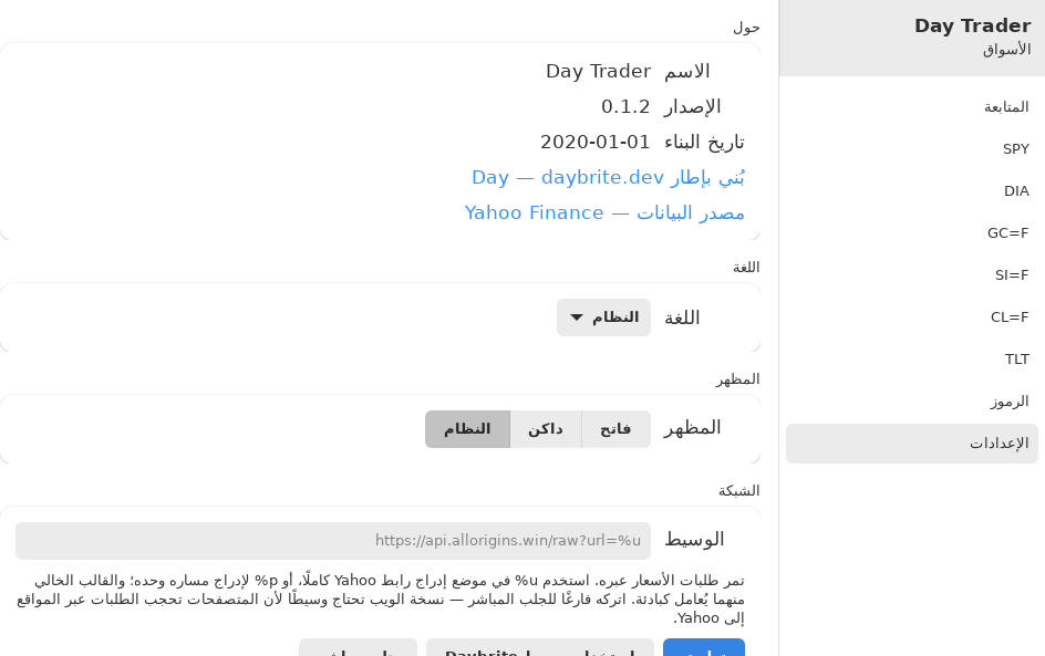 Day Trader screenshot 13 (ar)