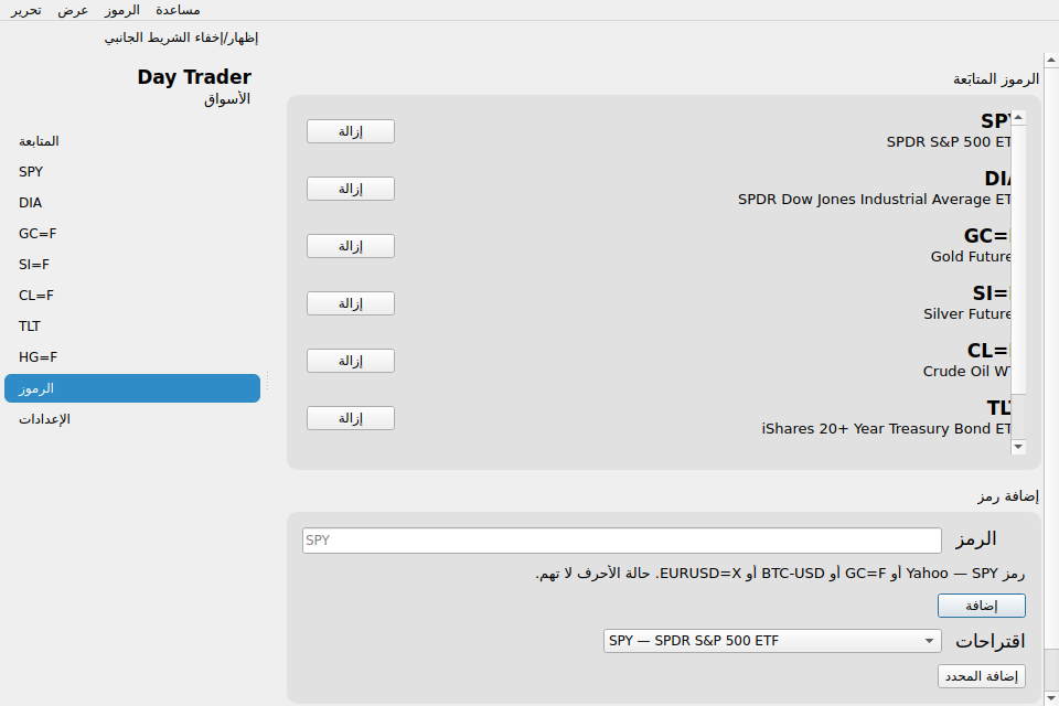 Day Trader screenshot 12 (ar)