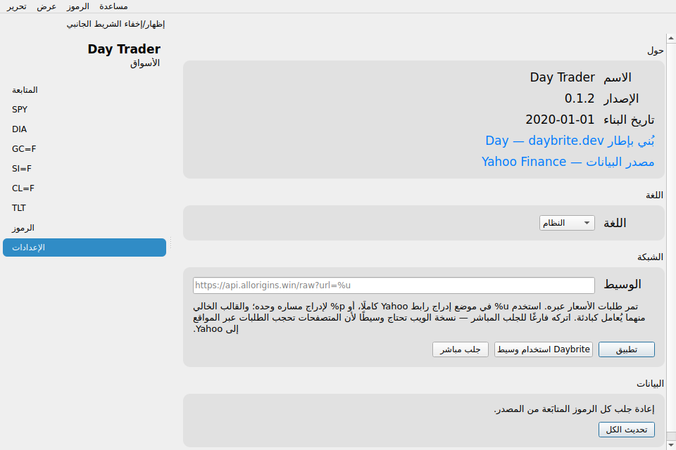 Day Trader screenshot 13 (ar)