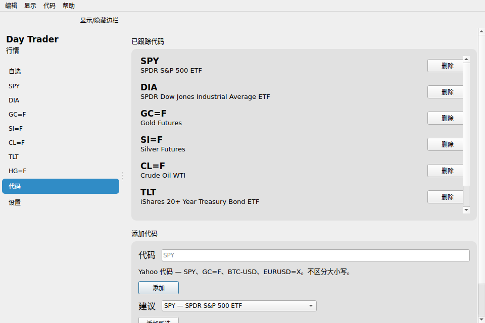 Day Trader screenshot 12 (zh-CN)