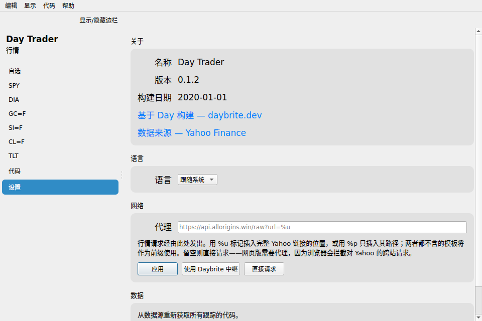 Day Trader screenshot 13 (zh-CN)