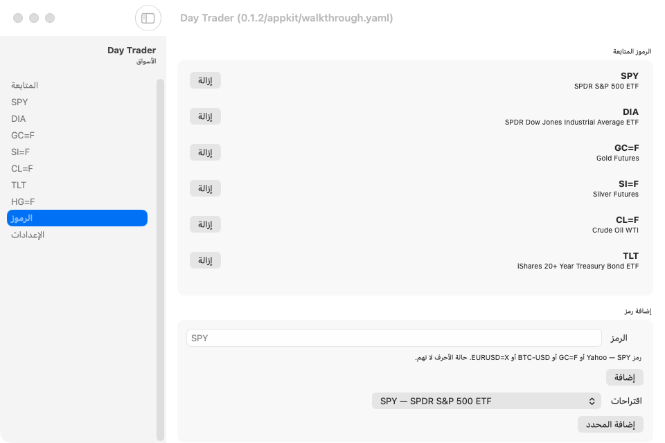 Day Trader screenshot 12 (ar)