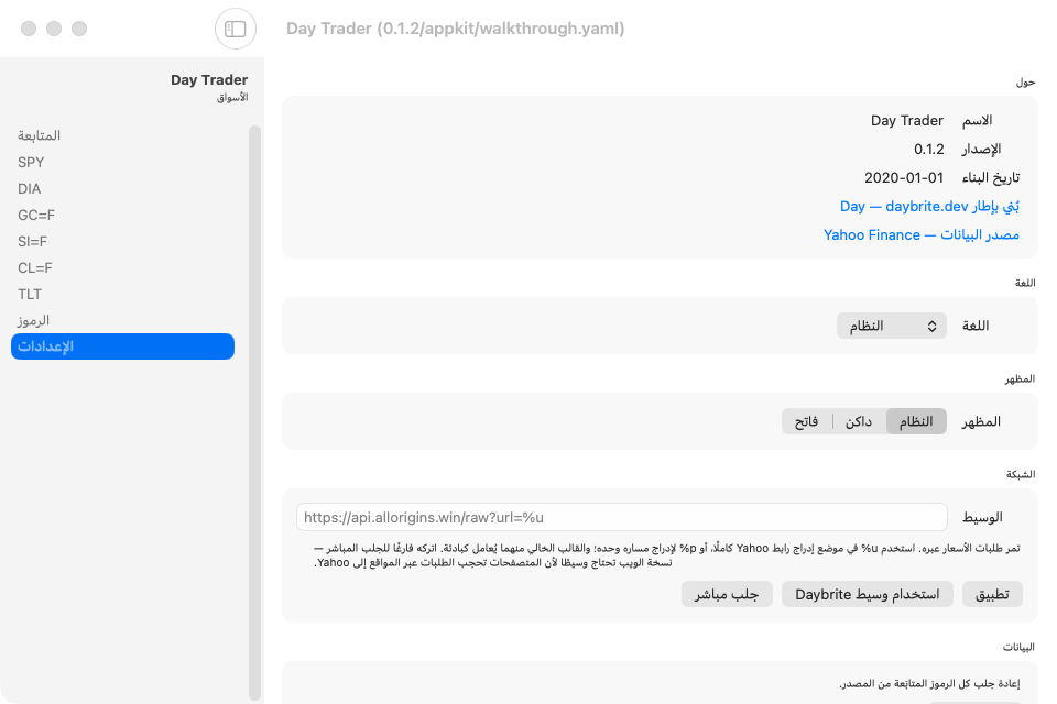 Day Trader screenshot 13 (ar)