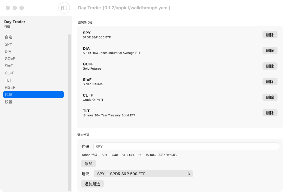 Day Trader screenshot 12 (zh-CN)