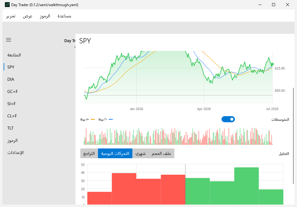 Day Trader screenshot 10 (ar)