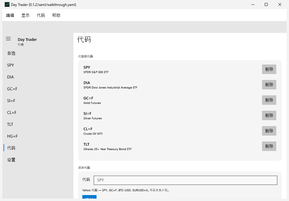 Day Trader screenshot 12 (zh-CN)