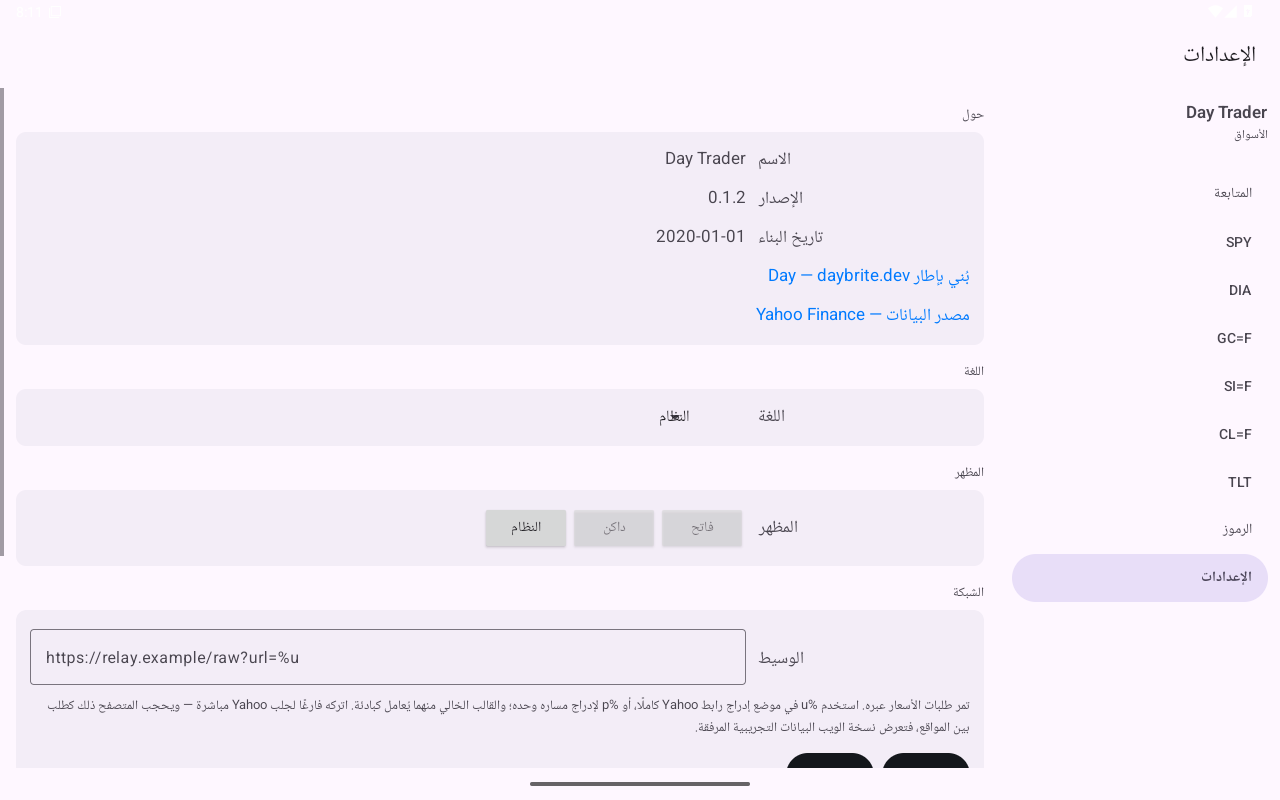 Settings — Android (Material) · Tablet
