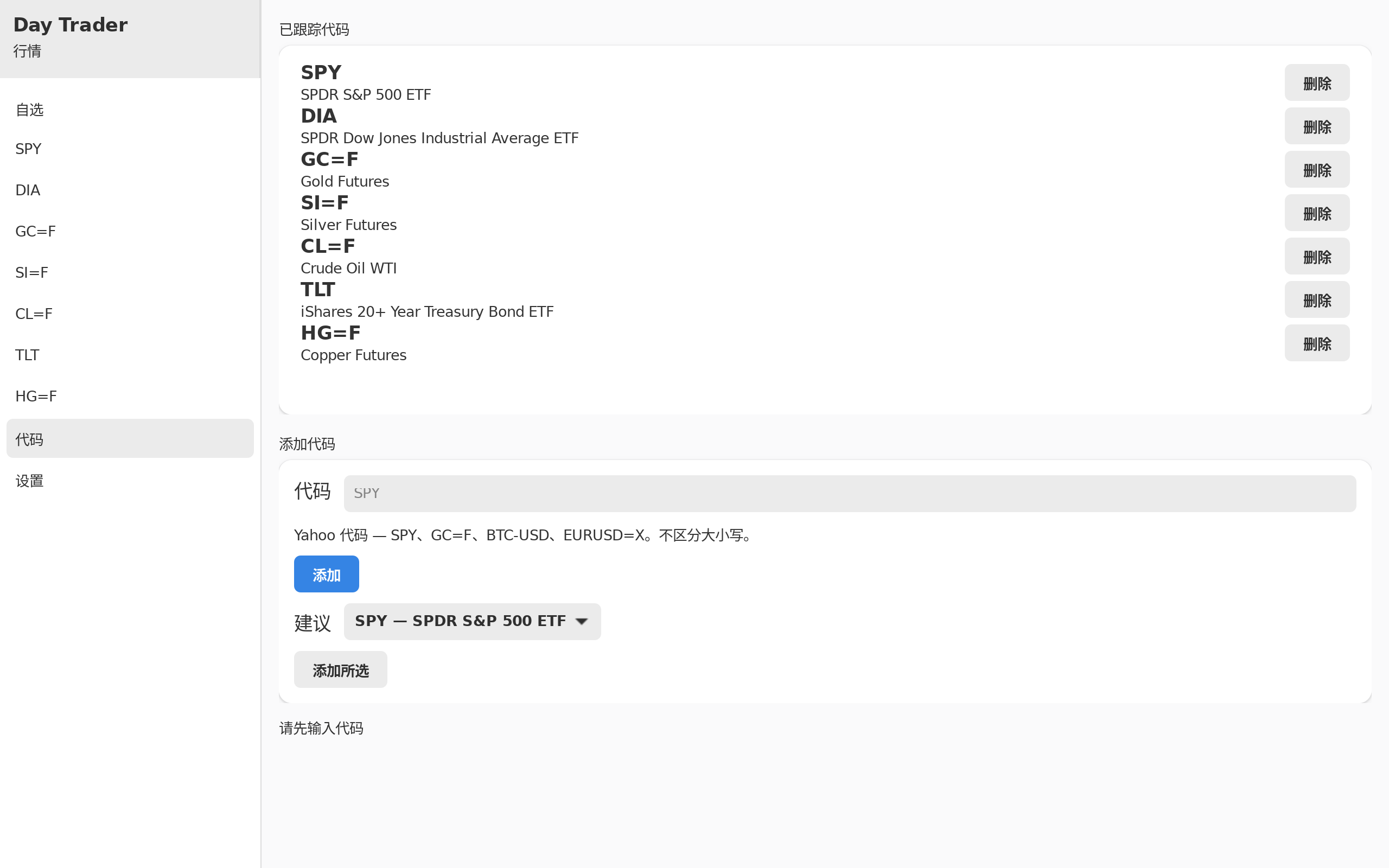 Day Trader screenshot 12 (zh-CN)