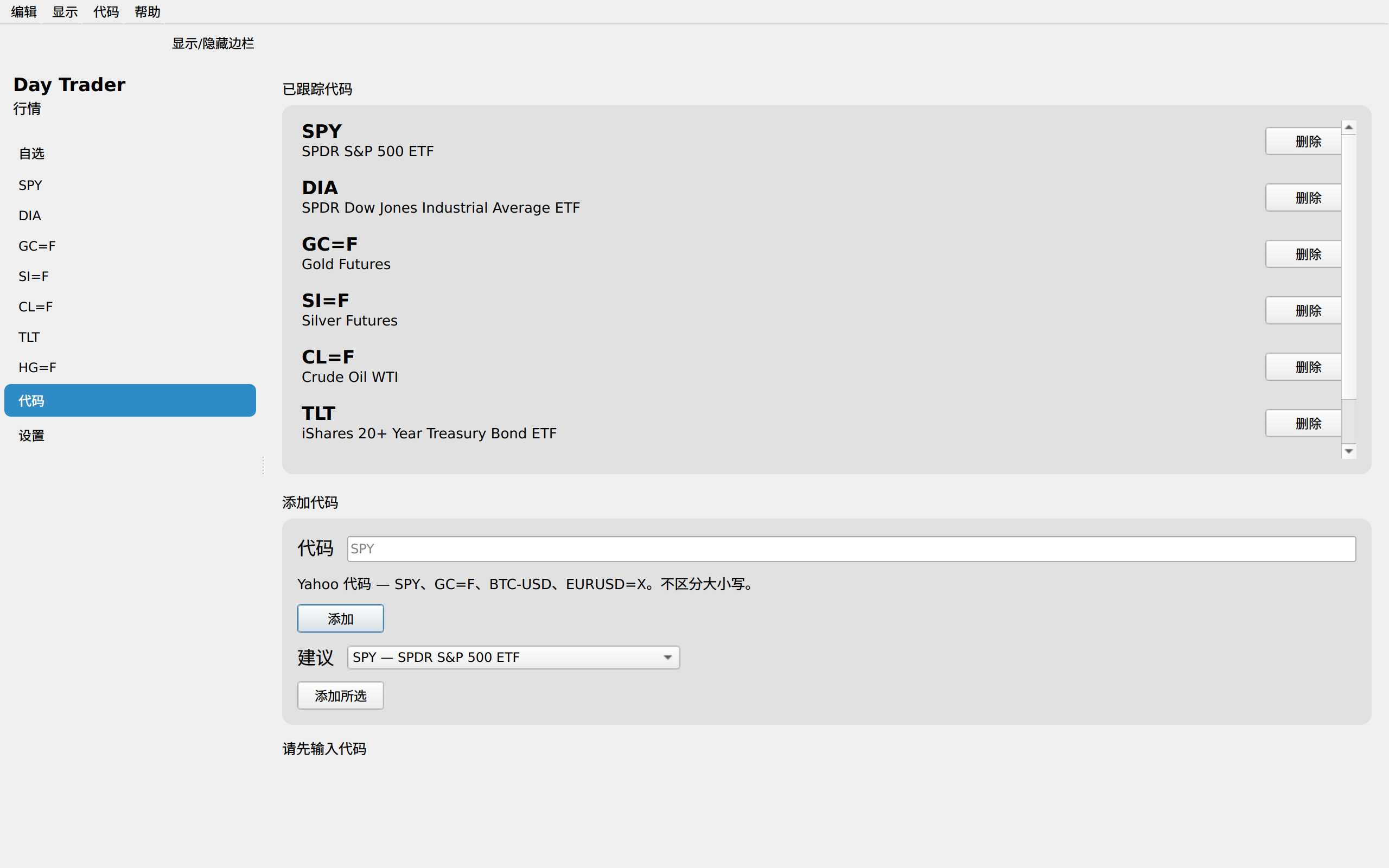 Day Trader screenshot 12 (zh-CN)