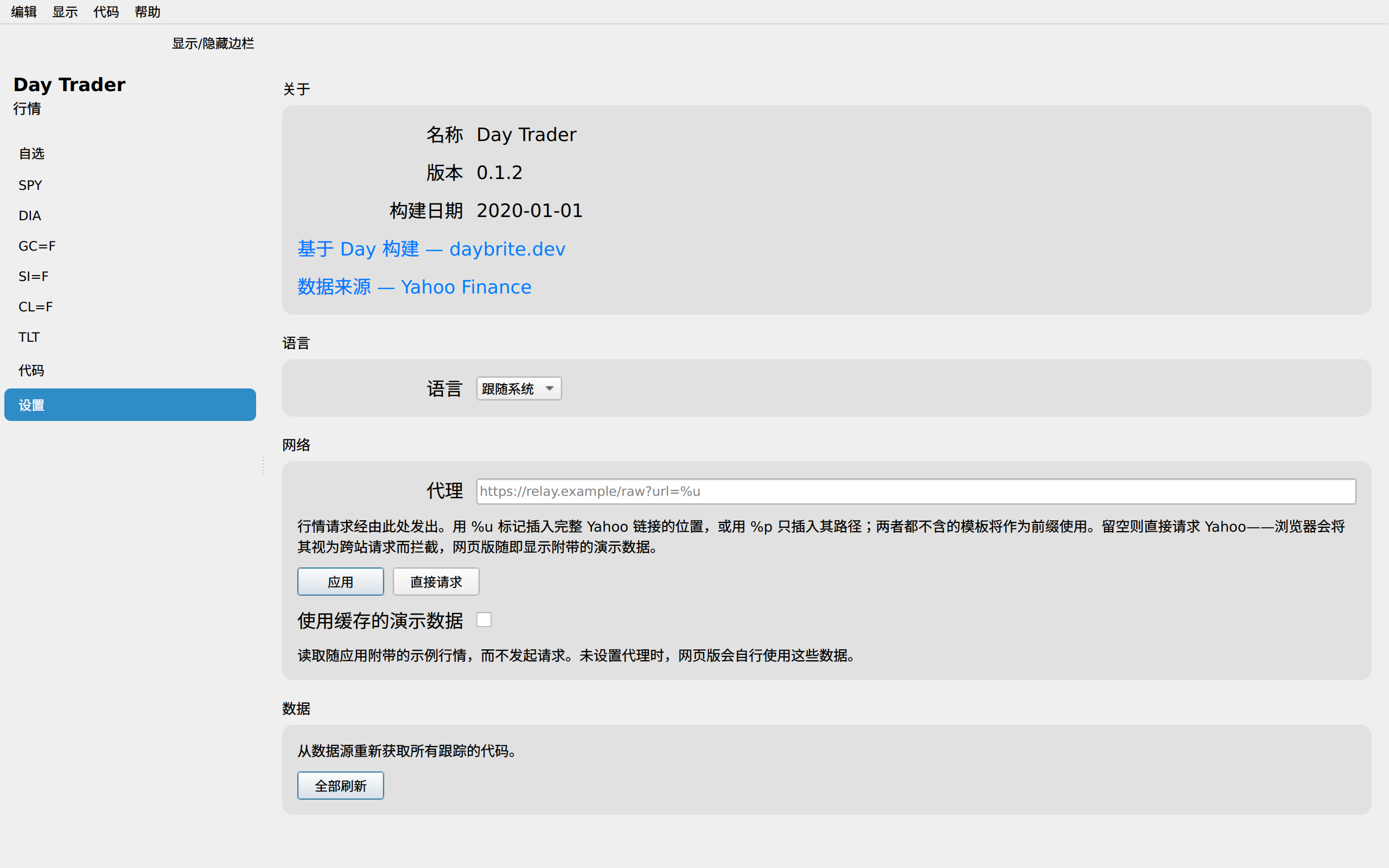 Day Trader screenshot 13 (zh-CN)