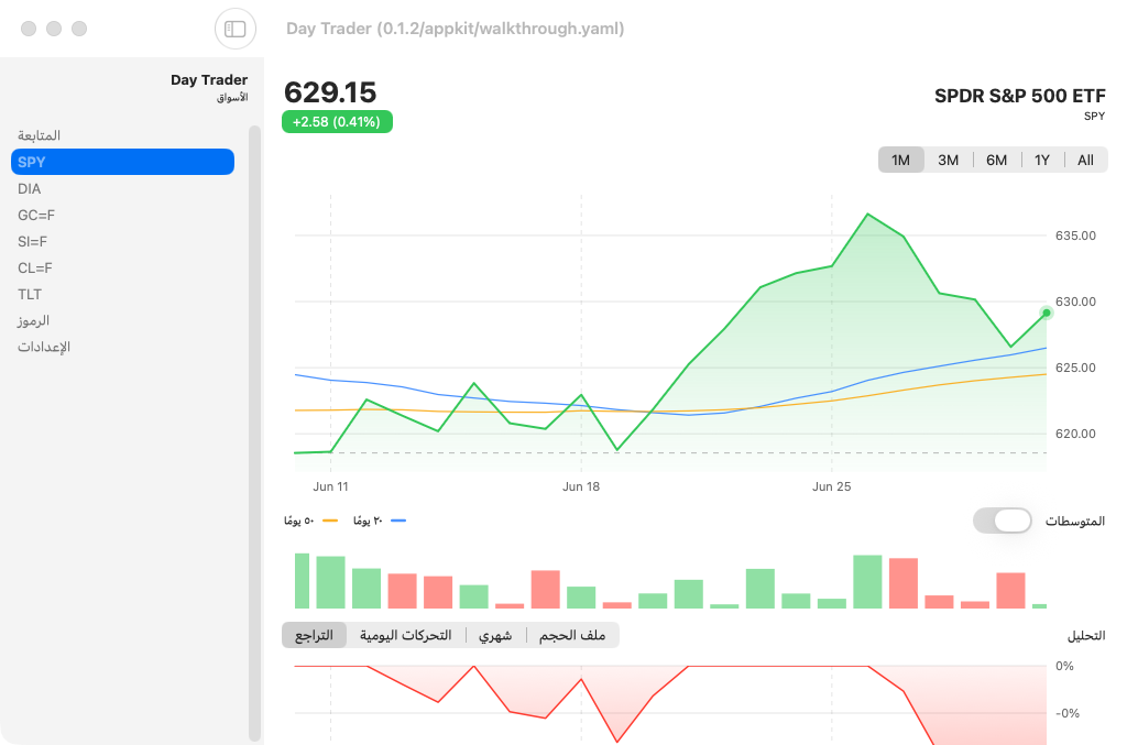 Day Trader screenshot 6 (ar)