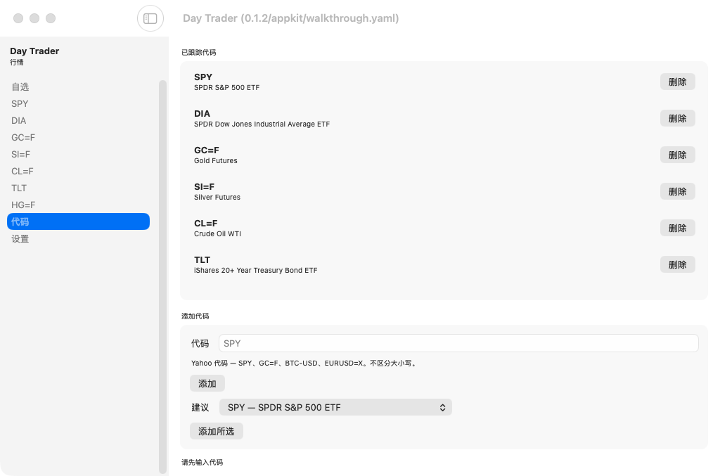 Day Trader screenshot 12 (zh-CN)