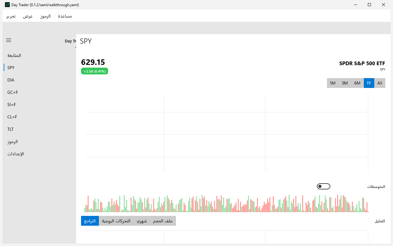 Day Trader screenshot 8 (ar)