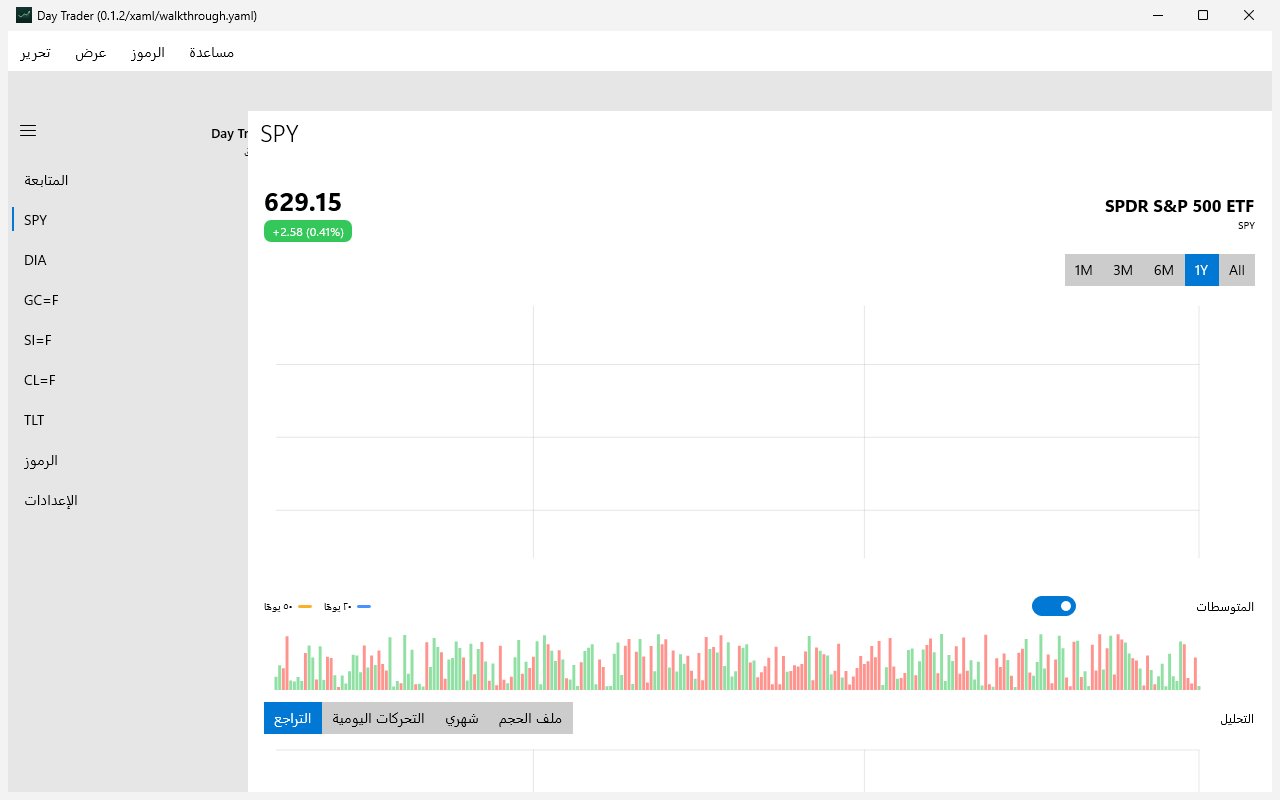 Day Trader screenshot 7 (ar)