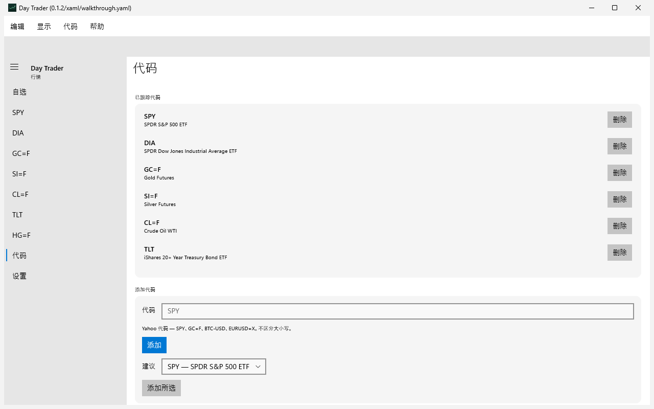 Day Trader screenshot 12 (zh-CN)