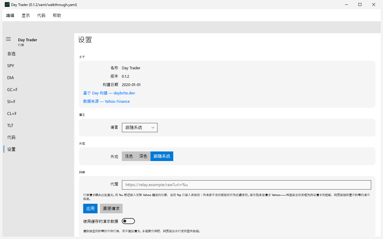 Day Trader screenshot 13 (zh-CN)